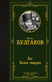 Beg. Belaja gvardija