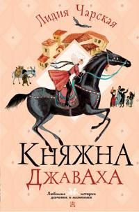 Knjazhna Dzhavakha