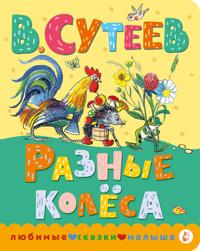 Raznye kolesa