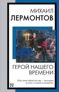 Geroj nashego vremeni
