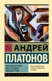 Juvenilnoe more. Reka Potudan. Efirnyj trakt