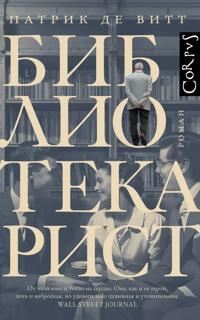 Bibliotekarist