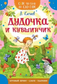 Dudochka i kuvshinchik
