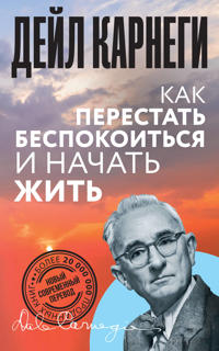 Kak perestat bespokoitsja i nachat zhit