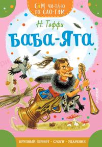Baba-Jaga