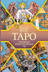 Taro. Populjarnyj illjustrirovannyj gid