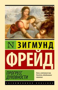 Progress dukhovnosti