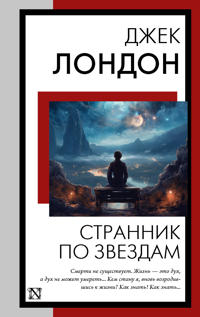 Strannik po zvezdam