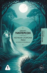 Nochnaja storona reki