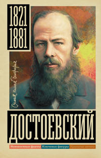 Dostoevskij