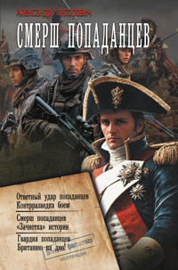 SMERSh "popadantsev"
