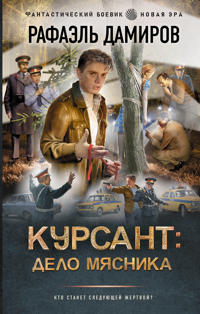 Kursant: Delo Mjasnika