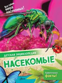 Nasekomye