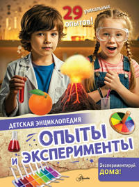 Opyty i eksperimenty