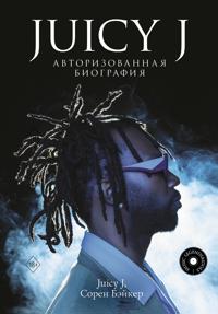 Juicy J. Avtorizovannaja biografija