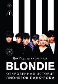 Blondie. Otkrovennaja istorija pionerov pank-roka