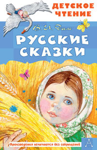 Russkie skazki