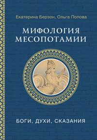 Mifologija Mesopotamii: bogi, dukhi, skazanija