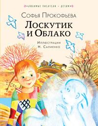Loskutik i Oblako