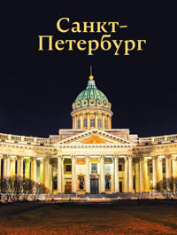 Sankt-Peterburg