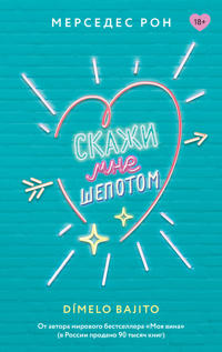 Skazhi mne shepotom
