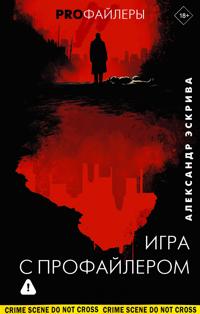 Igra s profajlerom