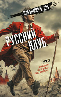 Russkij klub