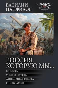 Rossija, kotoruju my...-2