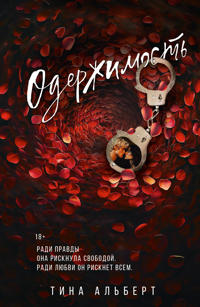 Oderzhimost