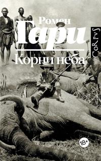 Korni neba