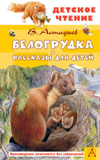 Belogrudka. Rasskazy dlja detej