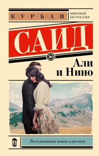 Ali i Nino