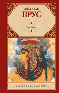 Faraon