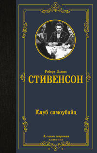 Klub samoubijts