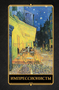 Impressionisty