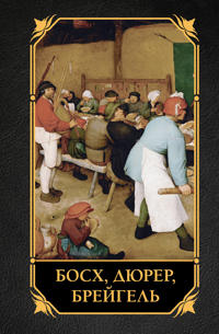Boskh, Djurer, Brejgel