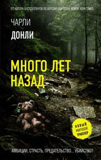 Mnogo let nazad