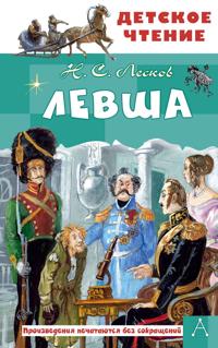 Kirjan kansi "Levsha"