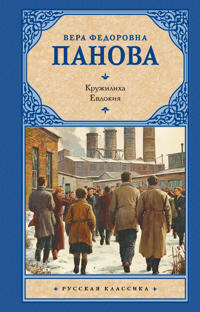 Kruzhilikha. Evdokija