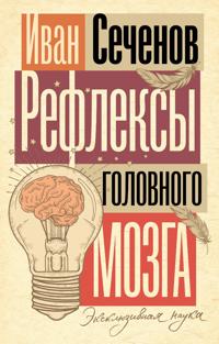 Refleksy golovnogo mozga