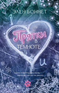 Prjatki v temnote