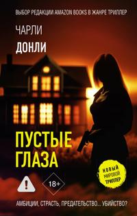 Pustye glaza