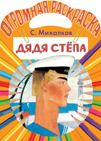 Djadja Stjopa