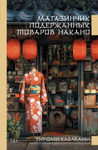 Magazinchik poderzhannykh tovarov Nakano
