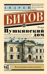 Pushkinskij dom