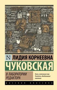 V laboratorii redaktora