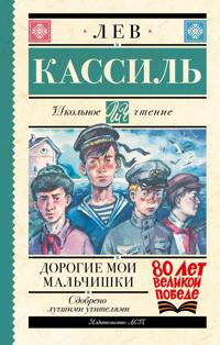 Dorogie moi malchishki
