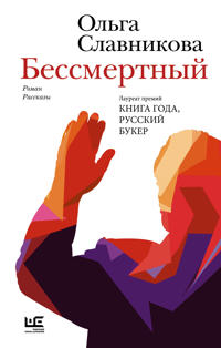 Bessmertnyj