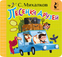 Pesenka druzej