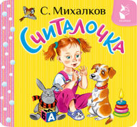Schitalochka
